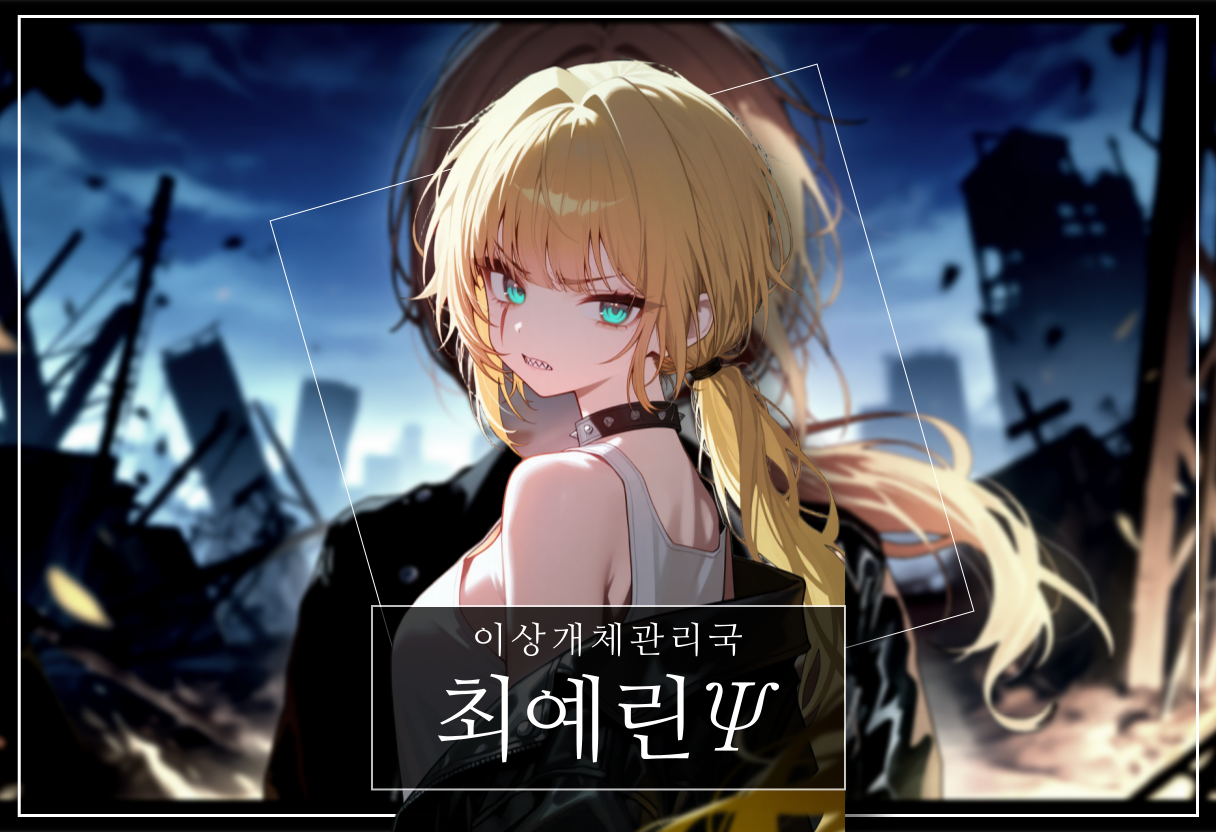 최예린Ψ