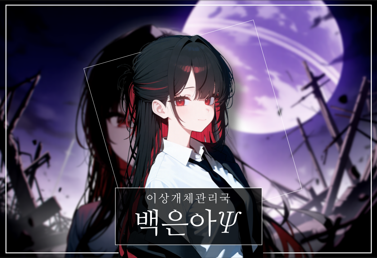 백은아Ψ